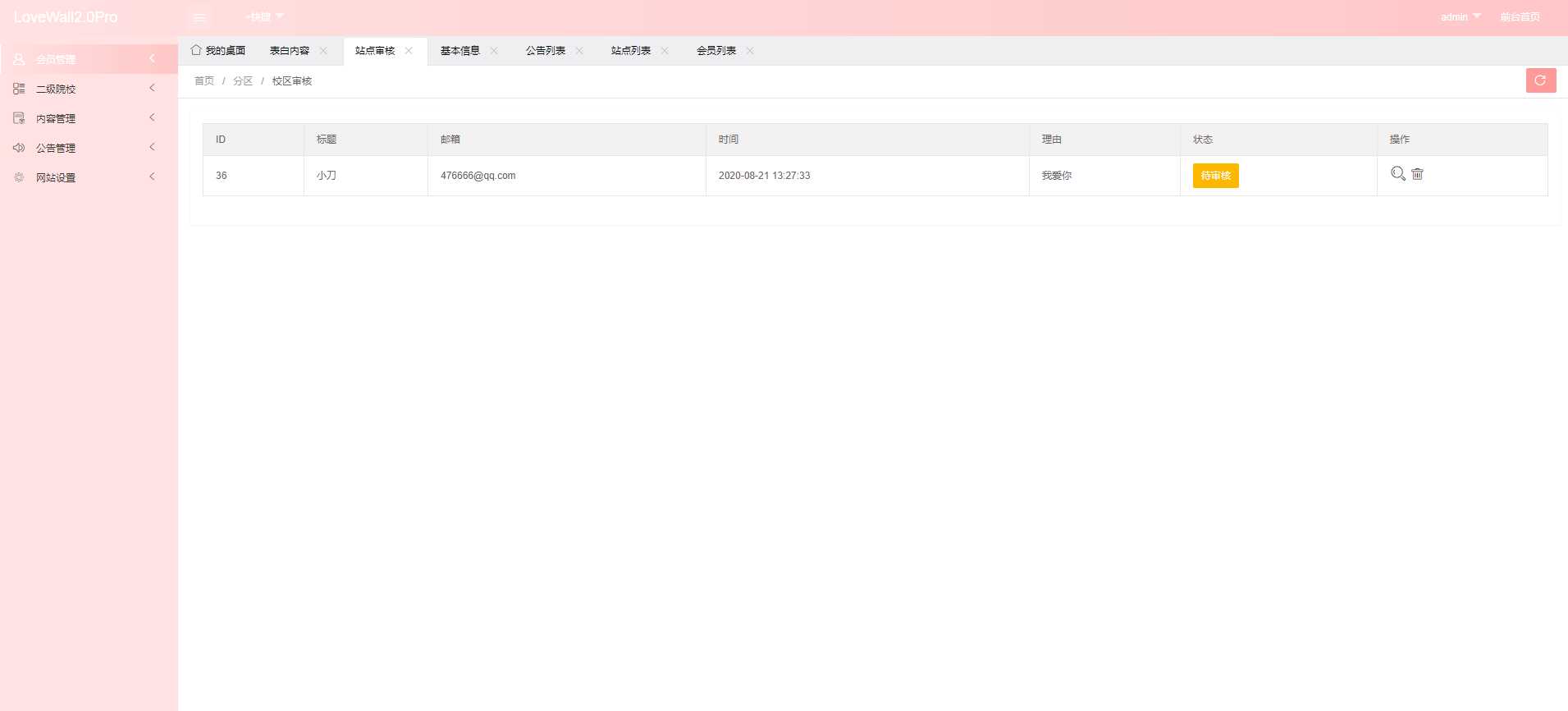 校园表白墙源码LoveWall