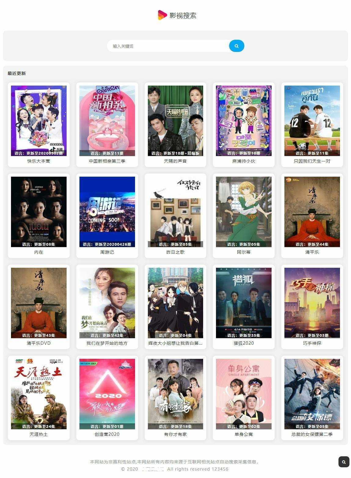 幽梦影视自动采集CMS源码