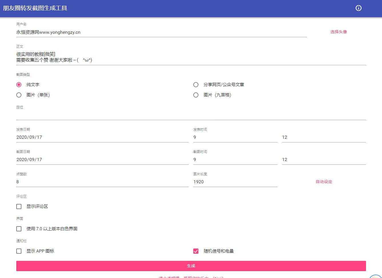 朋友圈点赞截图在线生成源码冒泡网-中创网-项目资源网-资源之家-项目资源网-资源之家-副业项目-手机搬砖-中创网-无货源电商-创业项目-抖音工具箱-搬砖项目-网络赚钱网创矩阵局-网赚冒泡网-福缘网-中创网-知识街网站