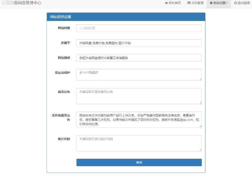 彩虹网盘外链程序源码V5.1 彩虹网盘外链程序源码V5.1