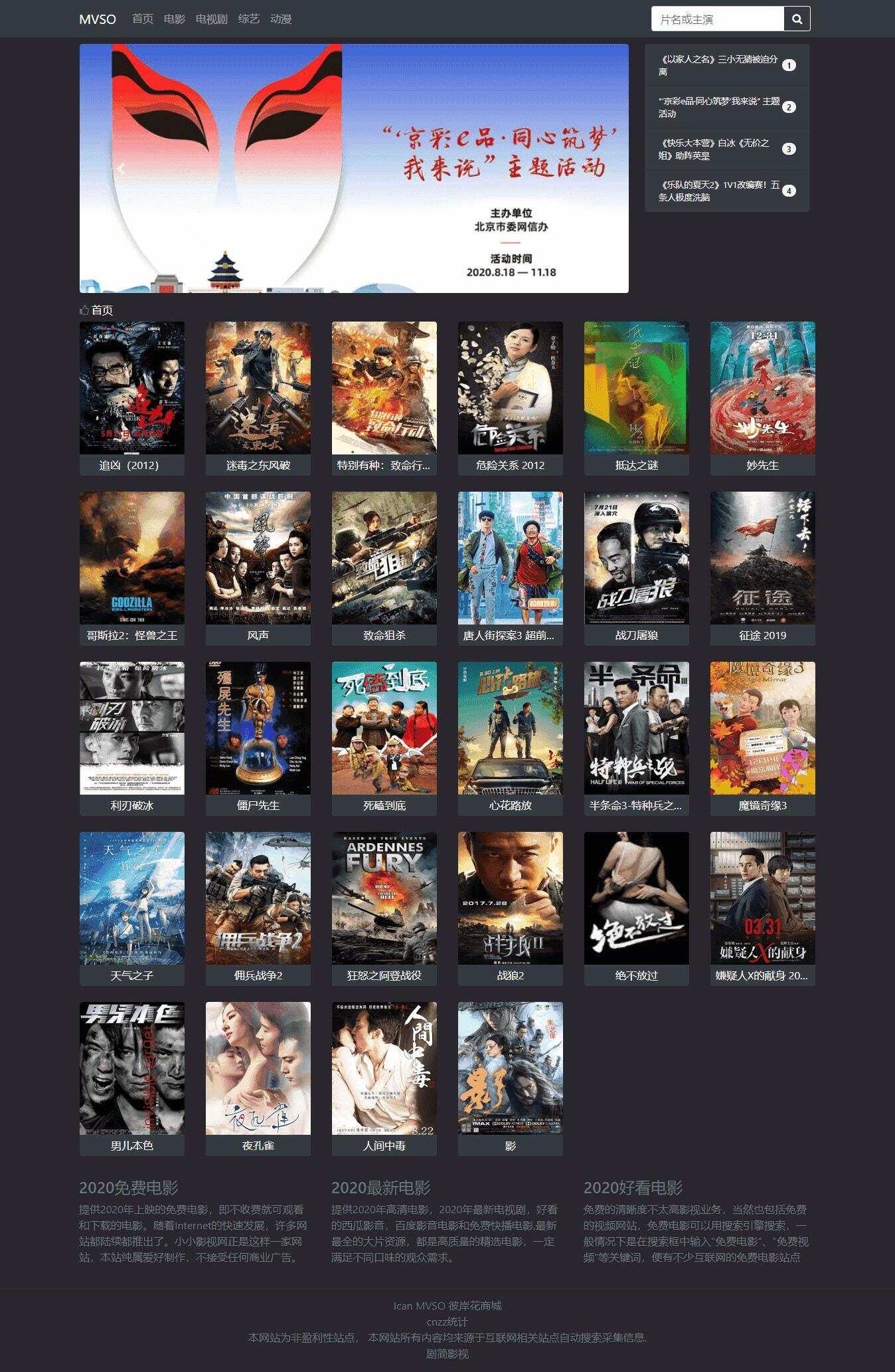 MVSO影视自动采集源码冒泡网-中创网-项目资源网-资源之家-项目资源网-资源之家-副业项目-手机搬砖-中创网-无货源电商-创业项目-抖音工具箱-搬砖项目-网络赚钱网创矩阵局-网赚冒泡网-福缘网-中创网-知识街网站