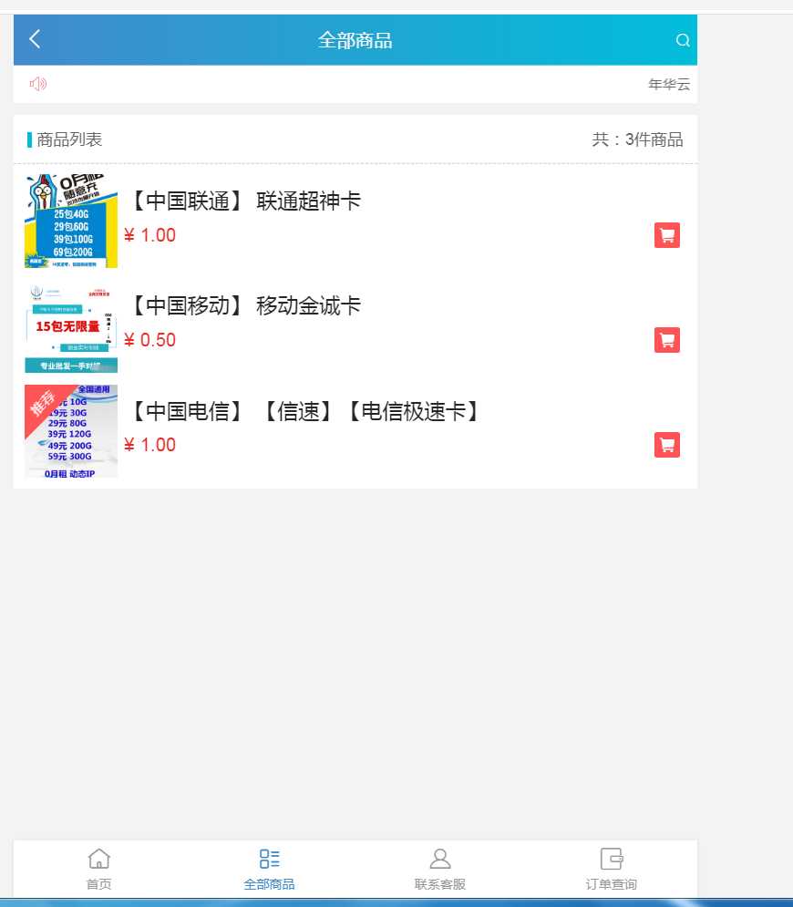流量卡销售网站最新源码 支持开通分站