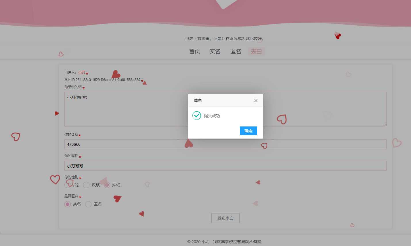 校园表白墙源码LoveWall
