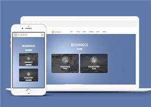简约网络设计金融企业前端网站模板下载冒泡网-中创网-项目资源网-资源之家-项目资源网-资源之家-副业项目-手机搬砖-中创网-无货源电商-创业项目-抖音工具箱-搬砖项目-网络赚钱网创矩阵局-网赚冒泡网-福缘网-中创网-知识街网站