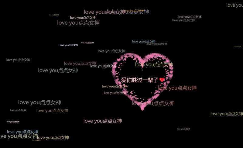 爱心表白源码上传免费服务器即可使用html源码冒泡网-中创网-项目资源网-资源之家-项目资源网-资源之家-副业项目-手机搬砖-中创网-无货源电商-创业项目-抖音工具箱-搬砖项目-网络赚钱网创矩阵局-网赚冒泡网-福缘网-中创网-知识街网站