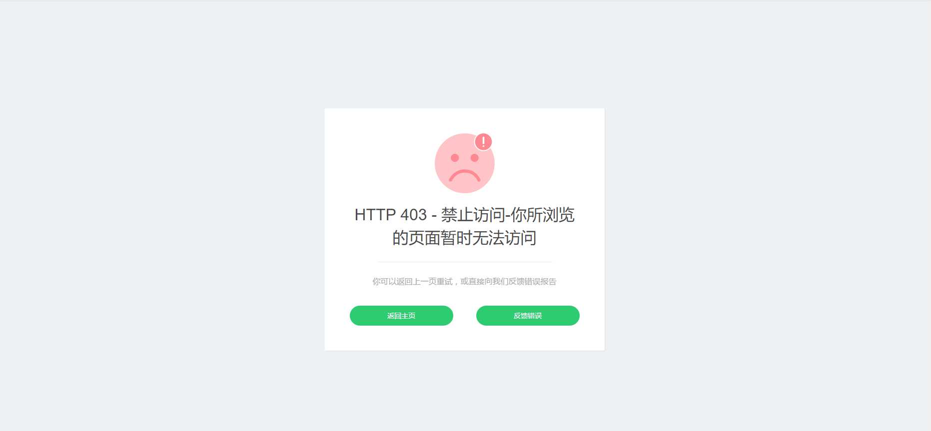 好看的自适应错误HTML页