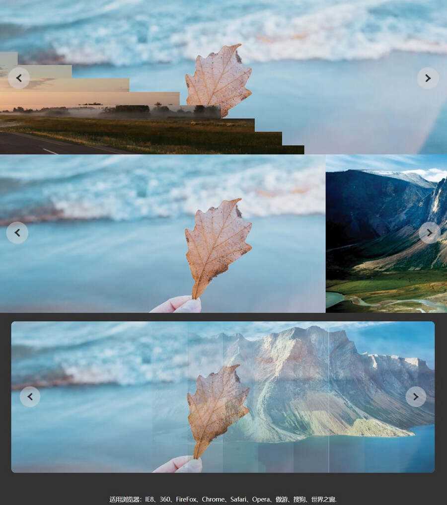 百叶窗风格切换幻灯片图片效果代码冒泡网-中创网-项目资源网-资源之家-项目资源网-资源之家-副业项目-手机搬砖-中创网-无货源电商-创业项目-抖音工具箱-搬砖项目-网络赚钱网创矩阵局-网赚冒泡网-福缘网-中创网-知识街网站