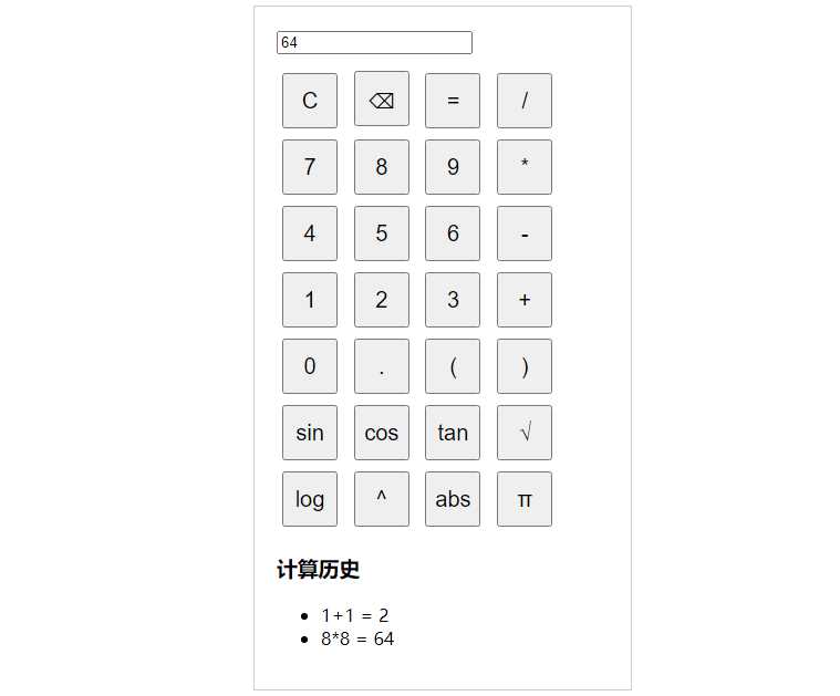 纯javascript的科学计算器冒泡网-中创网-项目资源网-资源之家-项目资源网-资源之家-副业项目-手机搬砖-中创网-无货源电商-创业项目-抖音工具箱-搬砖项目-网络赚钱网创矩阵局-网赚冒泡网-福缘网-中创网-知识街网站
