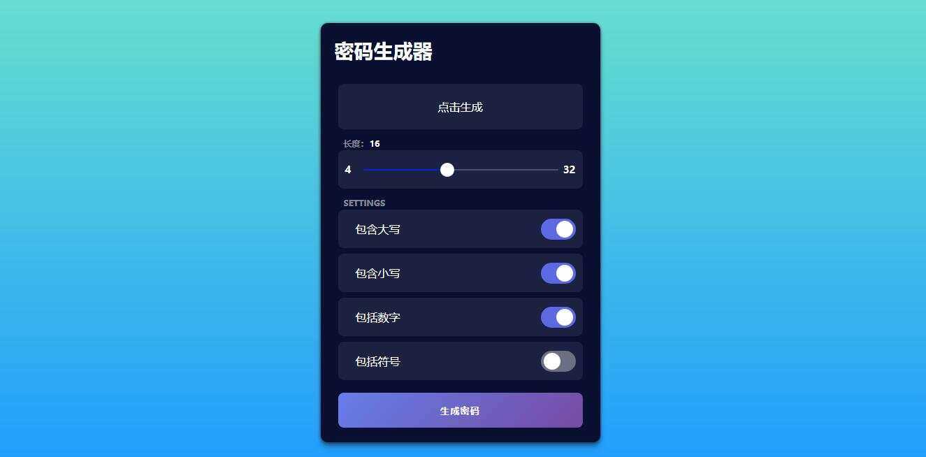 在线随机密码html生成源码冒泡网-中创网-项目资源网-资源之家-项目资源网-资源之家-副业项目-手机搬砖-中创网-无货源电商-创业项目-抖音工具箱-搬砖项目-网络赚钱网创矩阵局-网赚冒泡网-福缘网-中创网-知识街网站