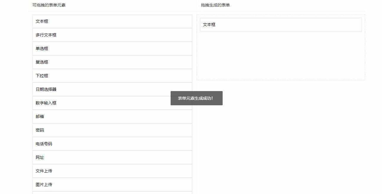 用layui写的一个万能拖拽表单冒泡网-中创网-项目资源网-资源之家-项目资源网-资源之家-副业项目-手机搬砖-中创网-无货源电商-创业项目-抖音工具箱-搬砖项目-网络赚钱网创矩阵局-网赚冒泡网-福缘网-中创网-知识街网站