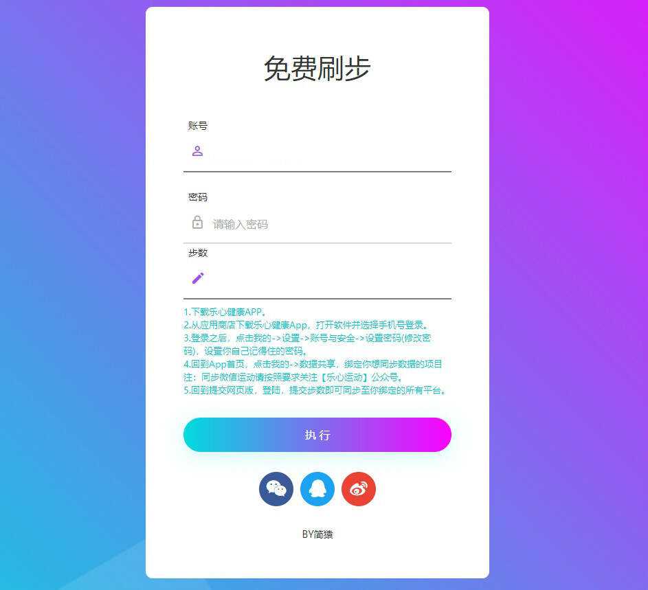 简猿乐心健康刷步数网源码冒泡网-中创网-项目资源网-资源之家-项目资源网-资源之家-副业项目-手机搬砖-中创网-无货源电商-创业项目-抖音工具箱-搬砖项目-网络赚钱网创矩阵局-网赚冒泡网-福缘网-中创网-知识街网站