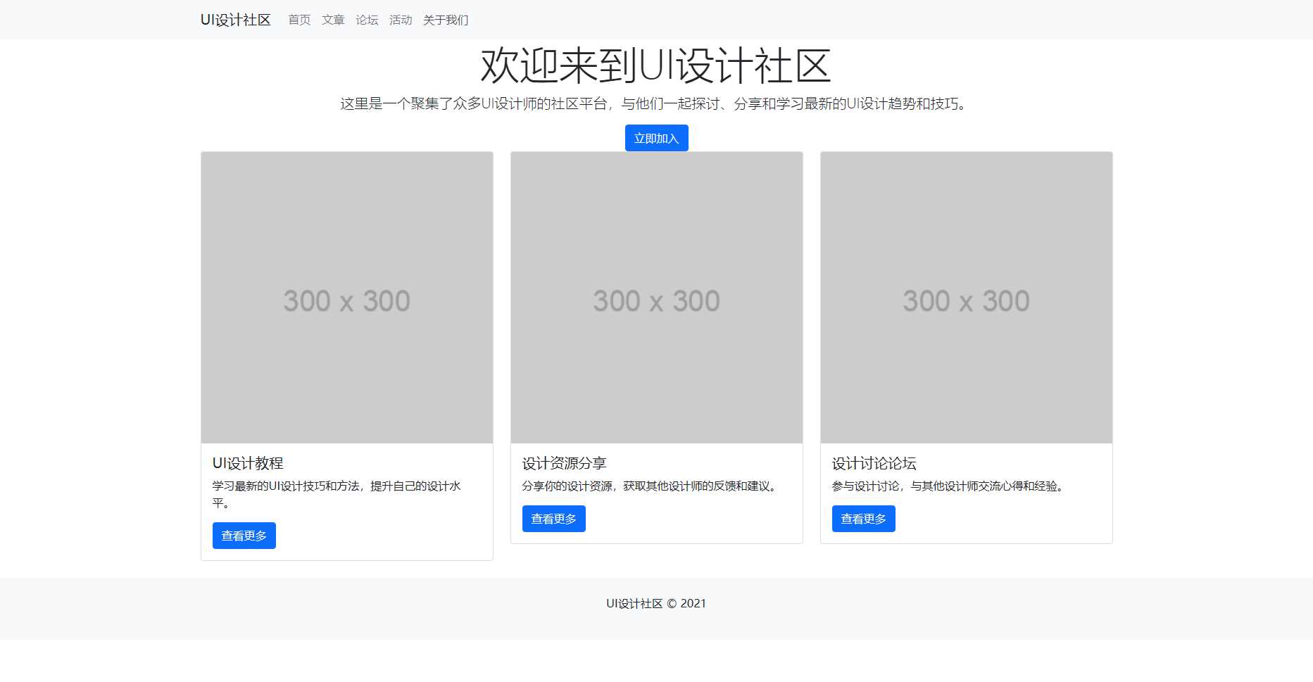 bootstrap5.0写的UI设计社区html模板冒泡网-中创网-项目资源网-资源之家-项目资源网-资源之家-副业项目-手机搬砖-中创网-无货源电商-创业项目-抖音工具箱-搬砖项目-网络赚钱网创矩阵局-网赚冒泡网-福缘网-中创网-知识街网站