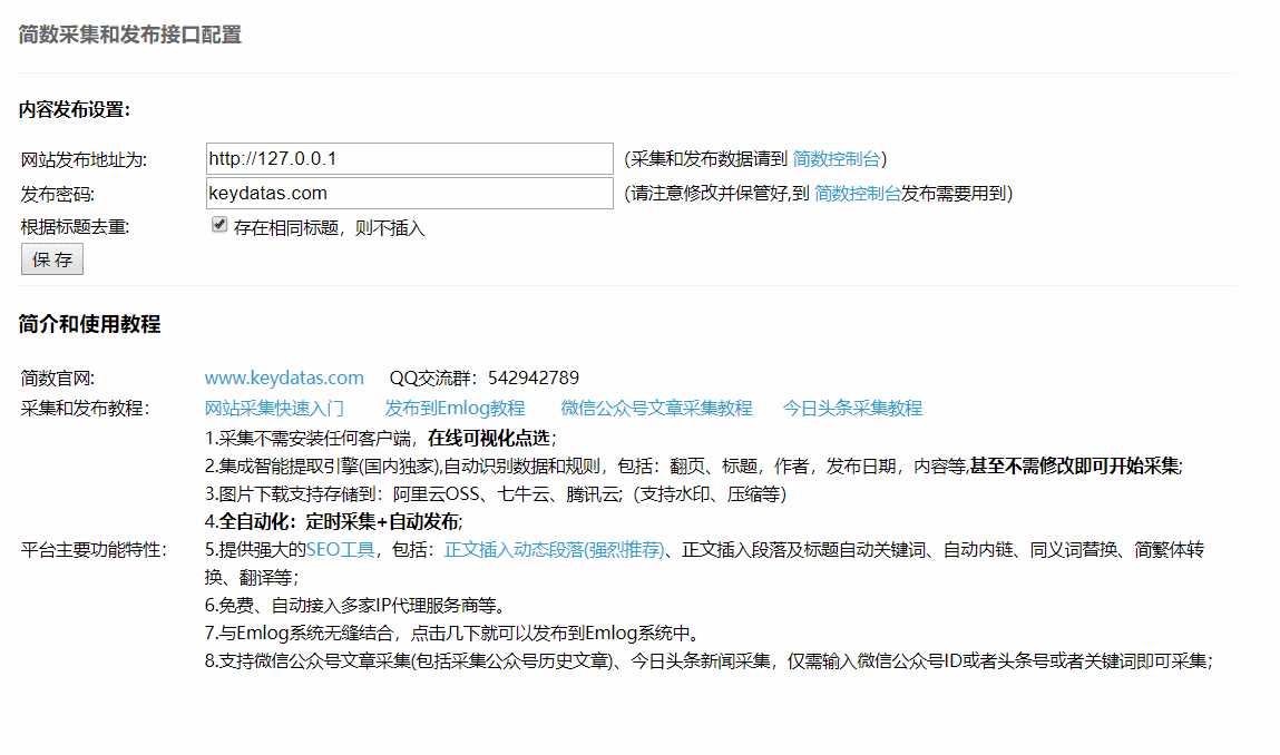 Emlog文章采集插件 简数第三方数据采集冒泡网-中创网-项目资源网-资源之家-项目资源网-资源之家-副业项目-手机搬砖-中创网-无货源电商-创业项目-抖音工具箱-搬砖项目-网络赚钱网创矩阵局-网赚冒泡网-福缘网-中创网-知识街网站