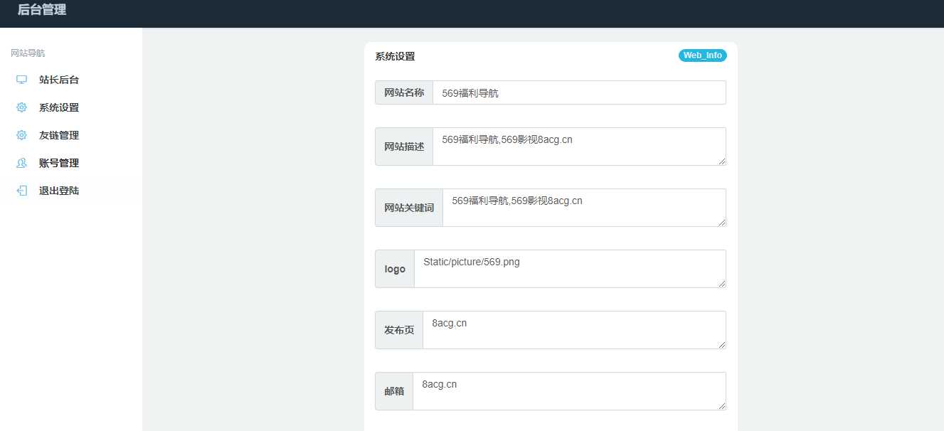 五九福利导航PHP源码