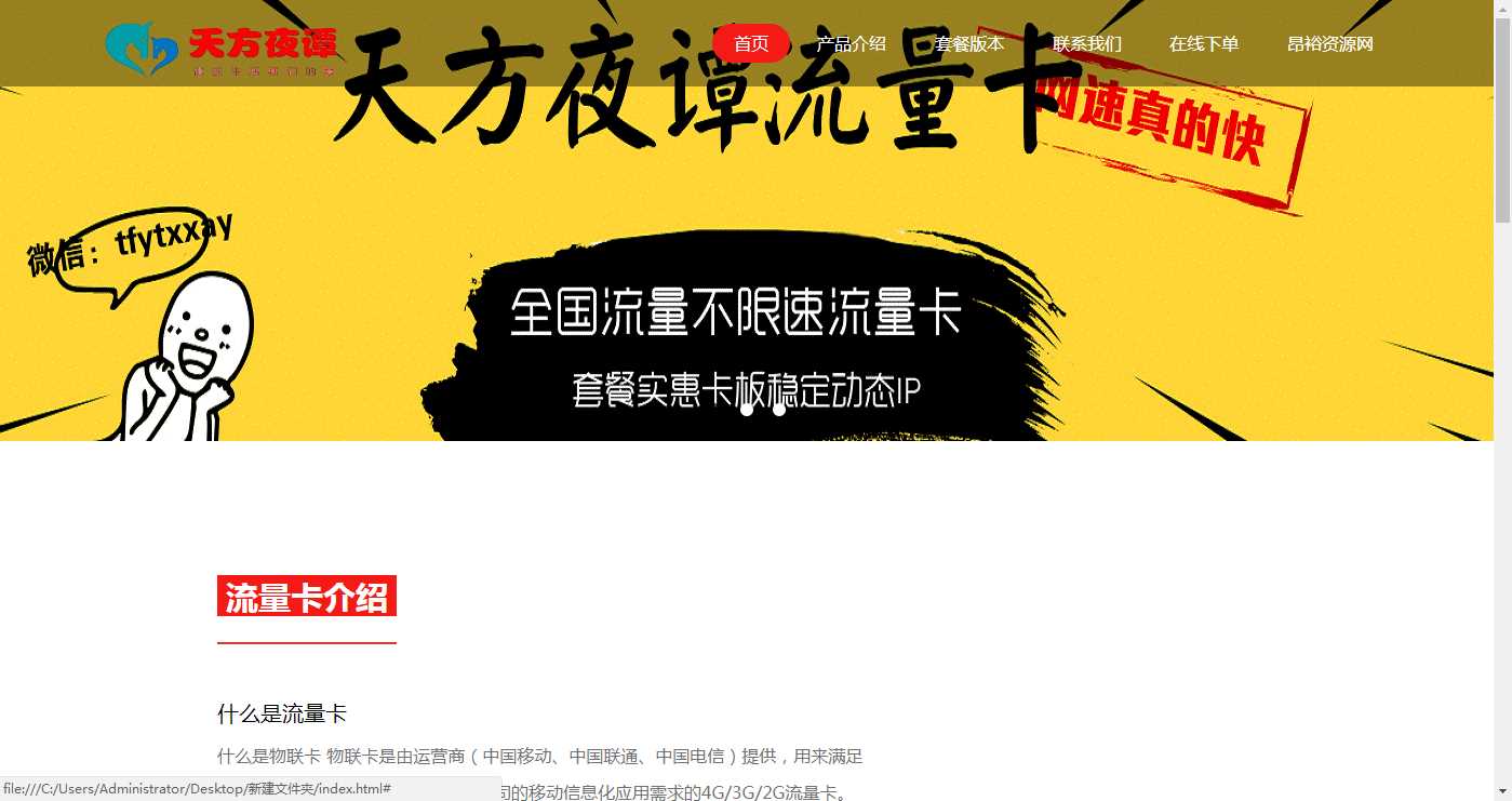 流量卡官网介绍HTML源码冒泡网-中创网-项目资源网-资源之家-项目资源网-资源之家-副业项目-手机搬砖-中创网-无货源电商-创业项目-抖音工具箱-搬砖项目-网络赚钱网创矩阵局-网赚冒泡网-福缘网-中创网-知识街网站