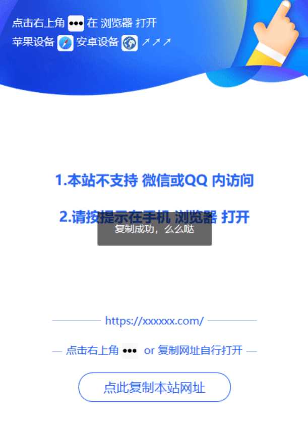 微信QQ浏览器打开提示源码冒泡网-中创网-项目资源网-资源之家-项目资源网-资源之家-副业项目-手机搬砖-中创网-无货源电商-创业项目-抖音工具箱-搬砖项目-网络赚钱网创矩阵局-网赚冒泡网-福缘网-中创网-知识街网站