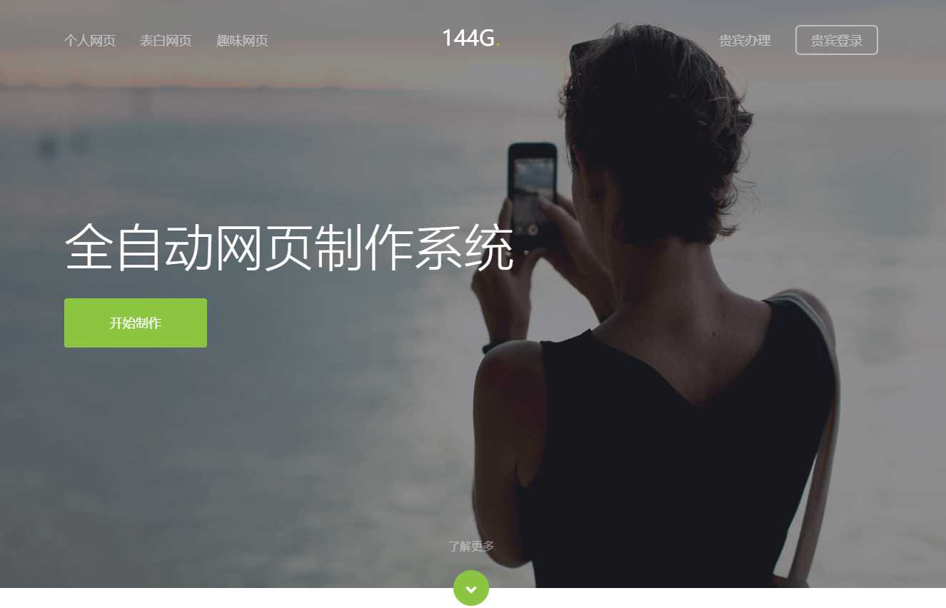 144g网页生成v1.4修复版源码冒泡网-中创网-项目资源网-资源之家-项目资源网-资源之家-副业项目-手机搬砖-中创网-无货源电商-创业项目-抖音工具箱-搬砖项目-网络赚钱网创矩阵局-网赚冒泡网-福缘网-中创网-知识街网站