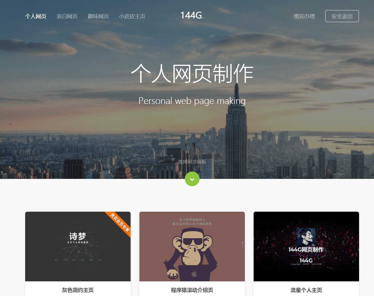 144g网页生成v1.4修复版源码