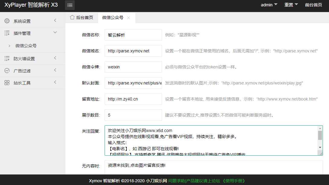 影视解析Xyplayer 3.94源码