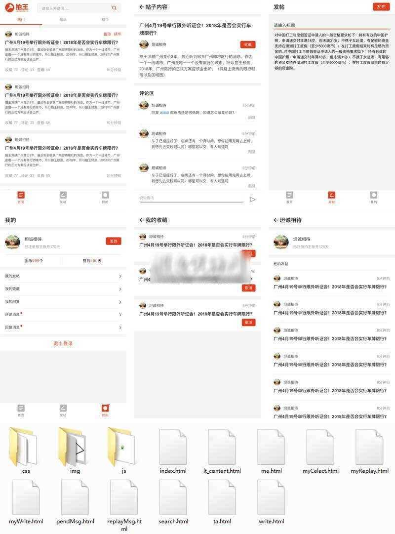 移动端车牌竞拍论坛社区app手机html源码冒泡网-中创网-项目资源网-资源之家-项目资源网-资源之家-副业项目-手机搬砖-中创网-无货源电商-创业项目-抖音工具箱-搬砖项目-网络赚钱网创矩阵局-网赚冒泡网-福缘网-中创网-知识街网站