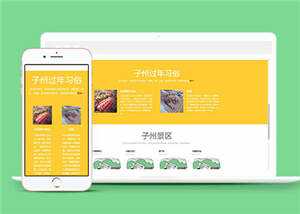 H旅游企业景区源码网站模板下载冒泡网-中创网-项目资源网-资源之家-项目资源网-资源之家-副业项目-手机搬砖-中创网-无货源电商-创业项目-抖音工具箱-搬砖项目-网络赚钱网创矩阵局-网赚冒泡网-福缘网-中创网-知识街网站