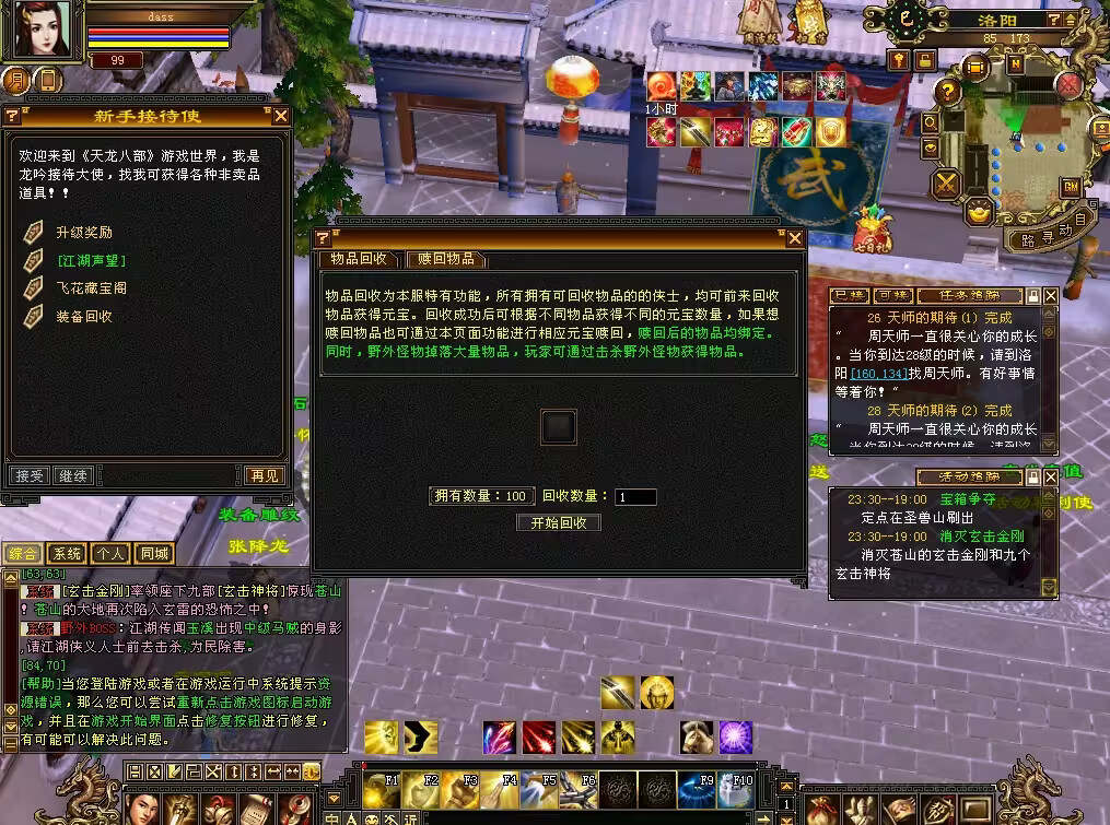 怀旧天龙 武道二重大背包 穷奇兽魂 强化穿刺 门派80技能 VM一键端