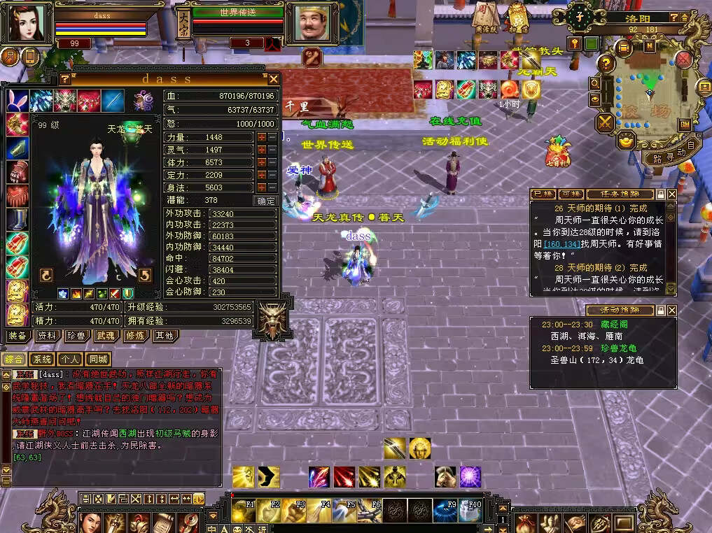 怀旧天龙 武道二重大背包 穷奇兽魂 强化穿刺 门派80技能 VM一键端