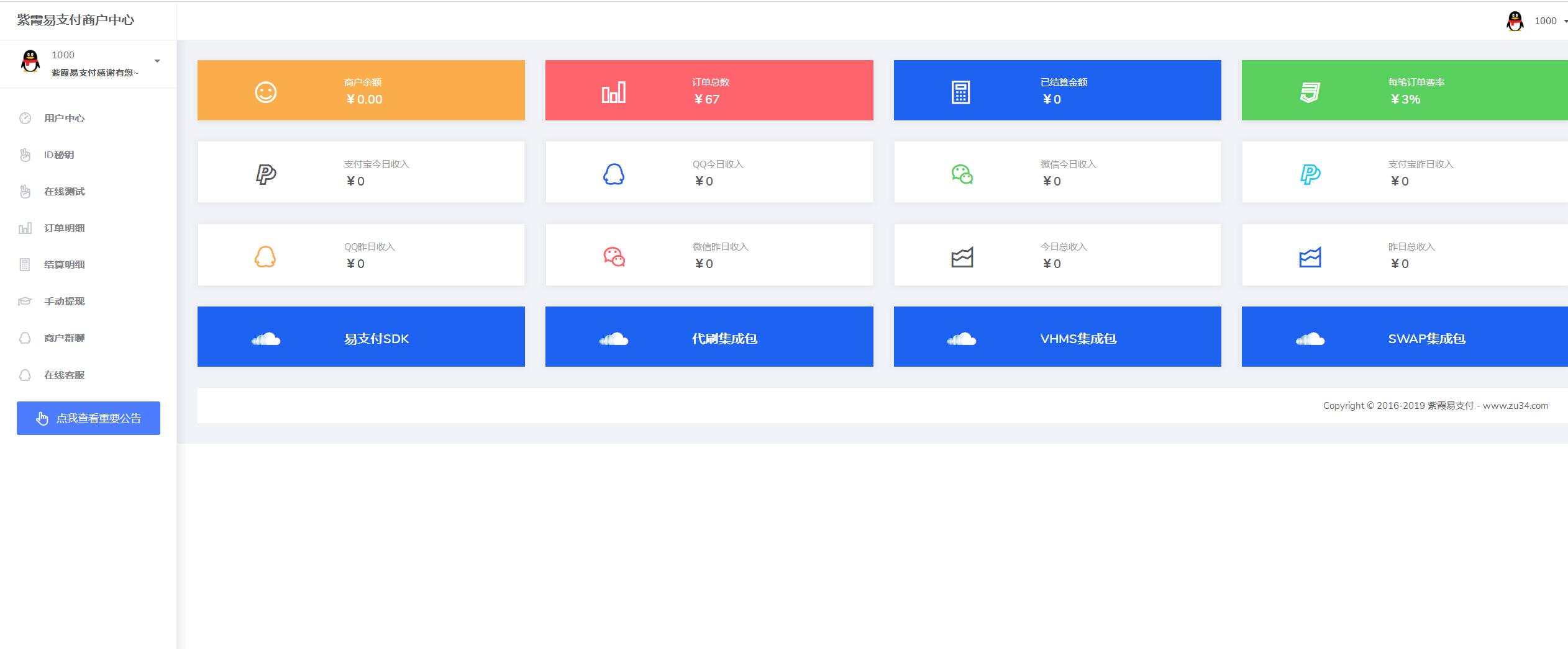 紫霞易支付彩虹系统网源码
