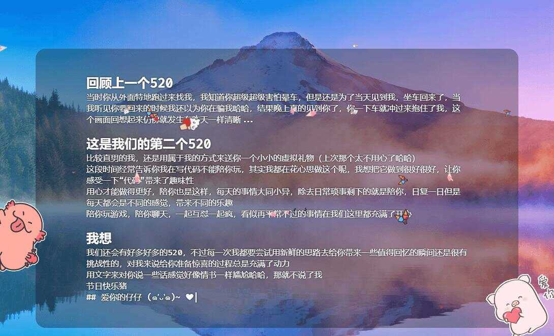 520表白纪念自适应单页源码