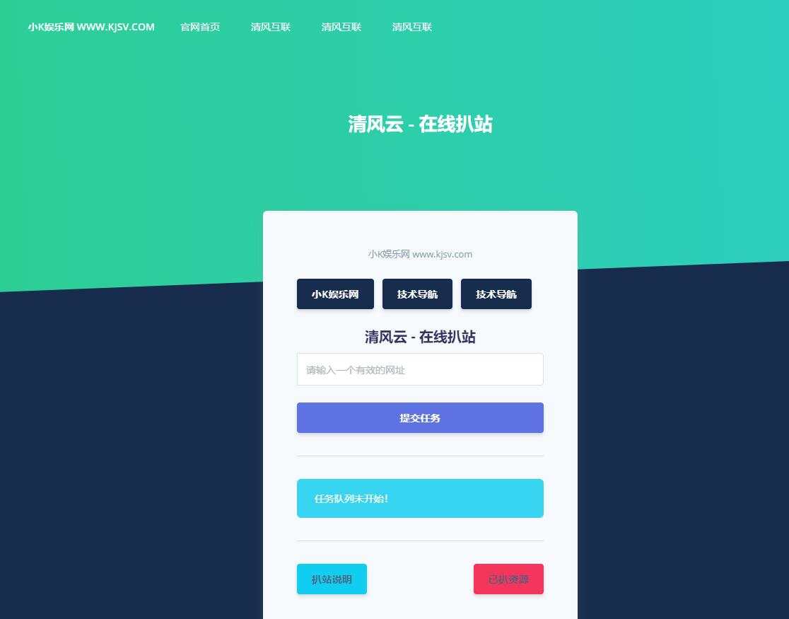 php在线扒站网站源码冒泡网-中创网-项目资源网-资源之家-项目资源网-资源之家-副业项目-手机搬砖-中创网-无货源电商-创业项目-抖音工具箱-搬砖项目-网络赚钱网创矩阵局-网赚冒泡网-福缘网-中创网-知识街网站