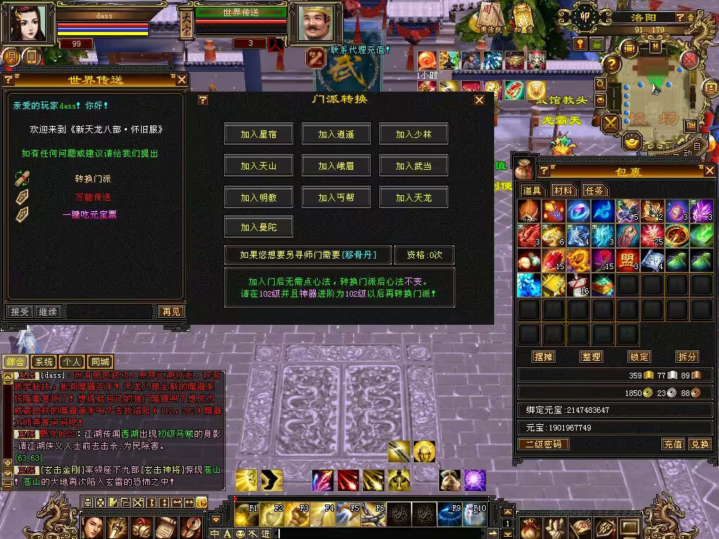 怀旧天龙 武道二重大背包 穷奇兽魂 强化穿刺 门派80技能 VM一键端