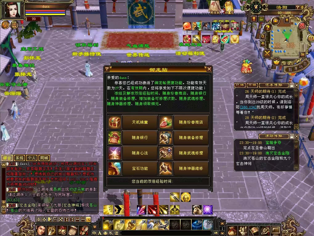 怀旧天龙 武道二重大背包 穷奇兽魂 强化穿刺 门派80技能 VM一键端