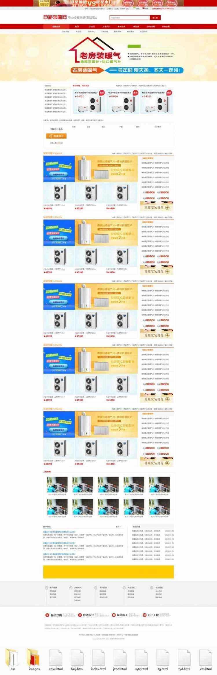 精美红色冷暖空调家装平台商城网站冒泡网-中创网-项目资源网-资源之家-项目资源网-资源之家-副业项目-手机搬砖-中创网-无货源电商-创业项目-抖音工具箱-搬砖项目-网络赚钱网创矩阵局-网赚冒泡网-福缘网-中创网-知识街网站