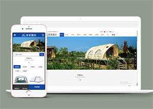 中英双语户外帐篷类网站前端模板冒泡网-中创网-项目资源网-资源之家-项目资源网-资源之家-副业项目-手机搬砖-中创网-无货源电商-创业项目-抖音工具箱-搬砖项目-网络赚钱网创矩阵局-网赚冒泡网-福缘网-中创网-知识街网站