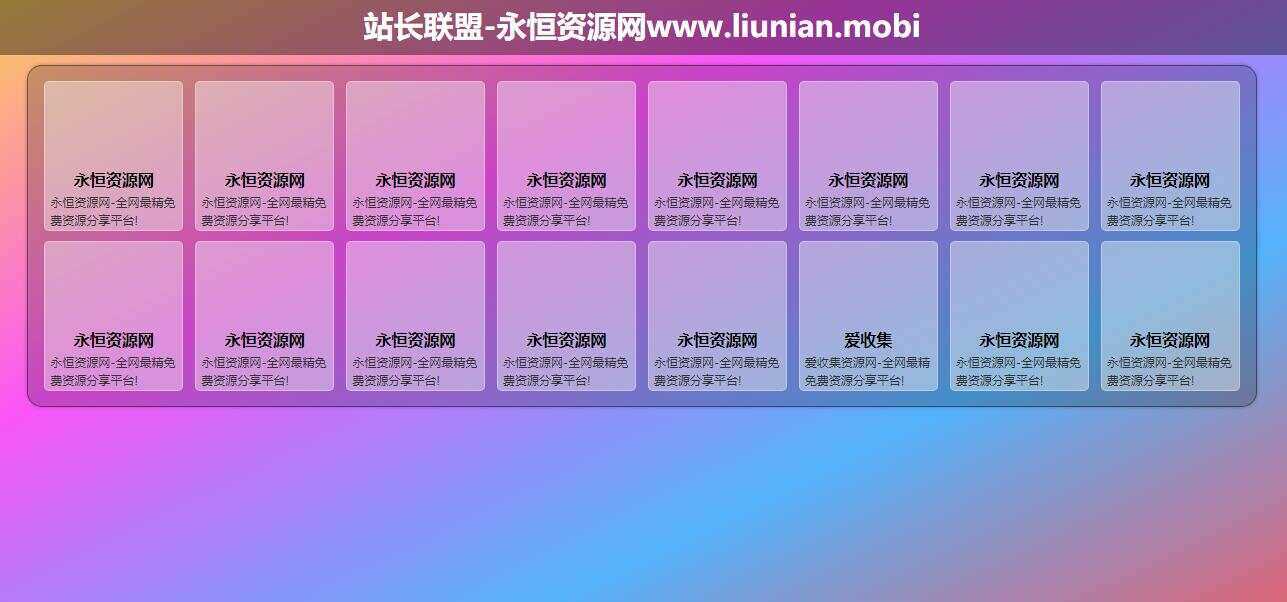 渐变背景响应式引导页源码冒泡网-中创网-项目资源网-资源之家-项目资源网-资源之家-副业项目-手机搬砖-中创网-无货源电商-创业项目-抖音工具箱-搬砖项目-网络赚钱网创矩阵局-网赚冒泡网-福缘网-中创网-知识街网站