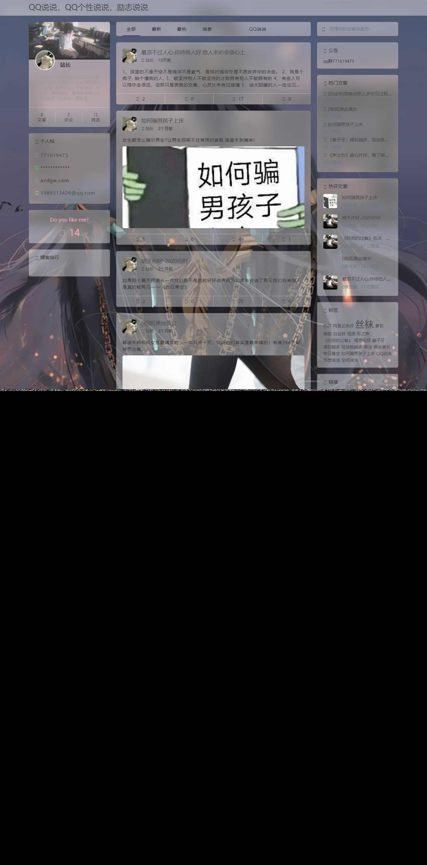 emlog QQ说说站整站打包 带数据 null主题破解版冒泡网-中创网-项目资源网-资源之家-项目资源网-资源之家-副业项目-手机搬砖-中创网-无货源电商-创业项目-抖音工具箱-搬砖项目-网络赚钱网创矩阵局-网赚冒泡网-福缘网-中创网-知识街网站