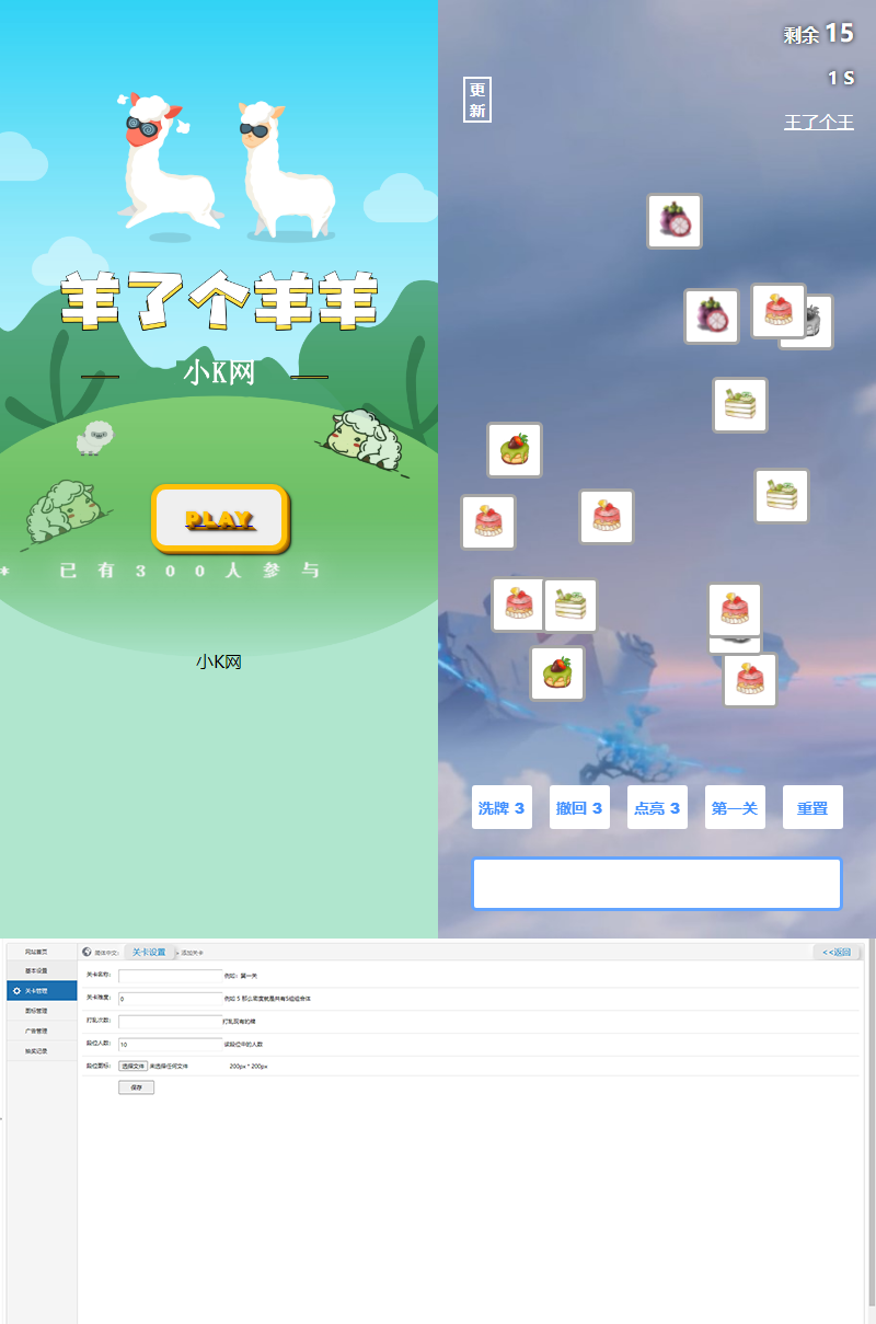 最新王了个王 羊了个羊H5源码附带后台DIY关卡冒泡网-中创网-项目资源网-资源之家-项目资源网-资源之家-副业项目-手机搬砖-中创网-无货源电商-创业项目-抖音工具箱-搬砖项目-网络赚钱网创矩阵局-网赚冒泡网-福缘网-中创网-知识街网站