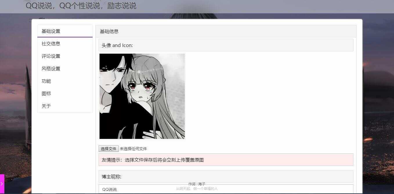 emlog QQ说说站整站打包 带数据 null主题破解版