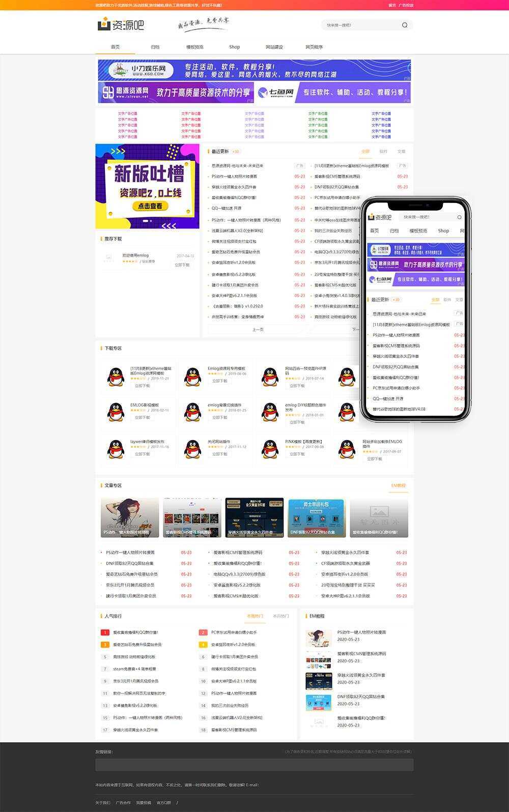 Emlog资源吧v2.0网站模板冒泡网-中创网-项目资源网-资源之家-项目资源网-资源之家-副业项目-手机搬砖-中创网-无货源电商-创业项目-抖音工具箱-搬砖项目-网络赚钱网创矩阵局-网赚冒泡网-福缘网-中创网-知识街网站