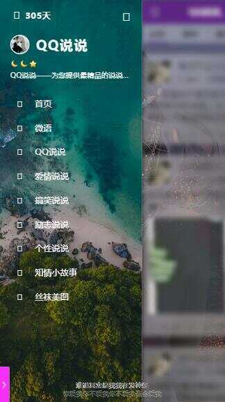 emlog QQ说说站整站打包 带数据 null主题破解版