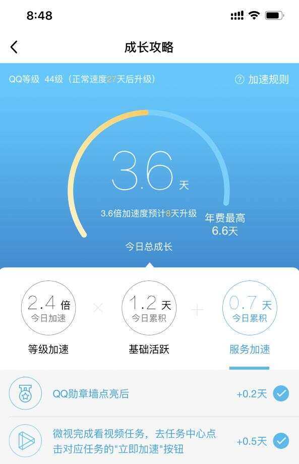 微视扫码QQ加速0.5天源码