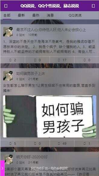 emlog QQ说说站整站打包 带数据 null主题破解版