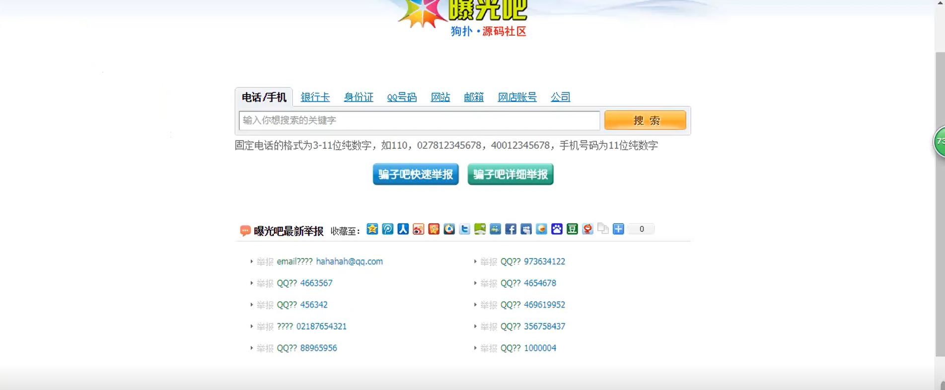 曝光骗子举报投诉平台源码冒泡网-中创网-项目资源网-资源之家-项目资源网-资源之家-副业项目-手机搬砖-中创网-无货源电商-创业项目-抖音工具箱-搬砖项目-网络赚钱网创矩阵局-网赚冒泡网-福缘网-中创网-知识街网站