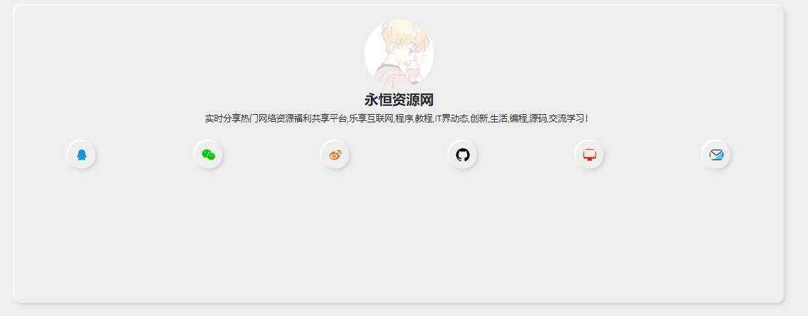 新拟态化个人导航单页源码冒泡网-中创网-项目资源网-资源之家-项目资源网-资源之家-副业项目-手机搬砖-中创网-无货源电商-创业项目-抖音工具箱-搬砖项目-网络赚钱网创矩阵局-网赚冒泡网-福缘网-中创网-知识街网站