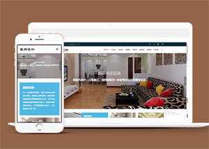 室内设计装修类网站前端模板下载冒泡网-中创网-项目资源网-资源之家-项目资源网-资源之家-副业项目-手机搬砖-中创网-无货源电商-创业项目-抖音工具箱-搬砖项目-网络赚钱网创矩阵局-网赚冒泡网-福缘网-中创网-知识街网站