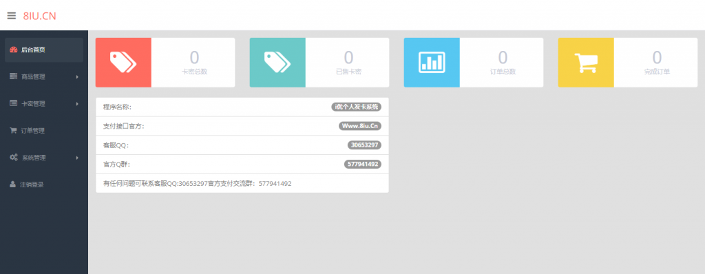 简易风格个人自动发卡系统 简易风格个人自动发卡系统