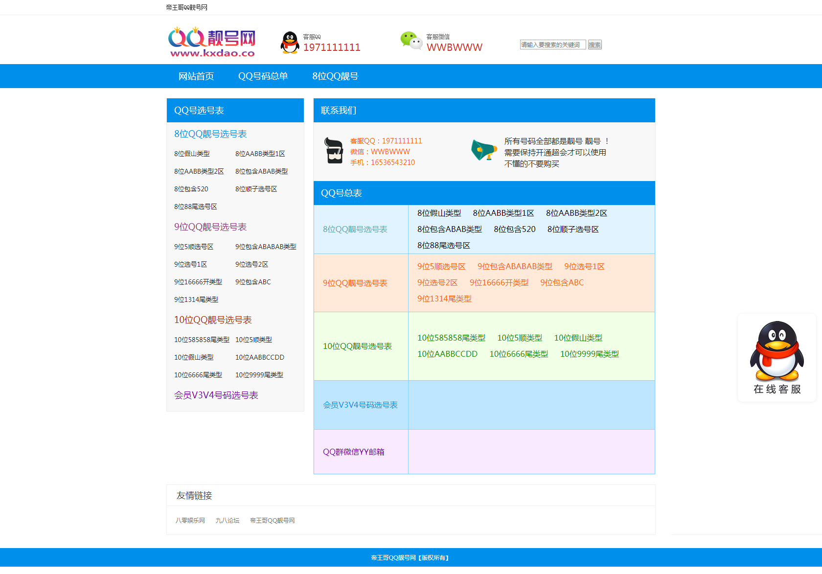 PHP选号网 网站源码 1.0版冒泡网-中创网-项目资源网-资源之家-项目资源网-资源之家-副业项目-手机搬砖-中创网-无货源电商-创业项目-抖音工具箱-搬砖项目-网络赚钱网创矩阵局-网赚冒泡网-福缘网-中创网-知识街网站