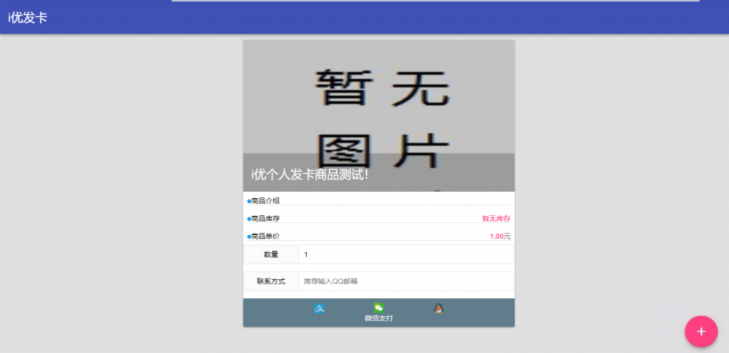 简易风格个人自动发卡系统 简易风格个人自动发卡系统