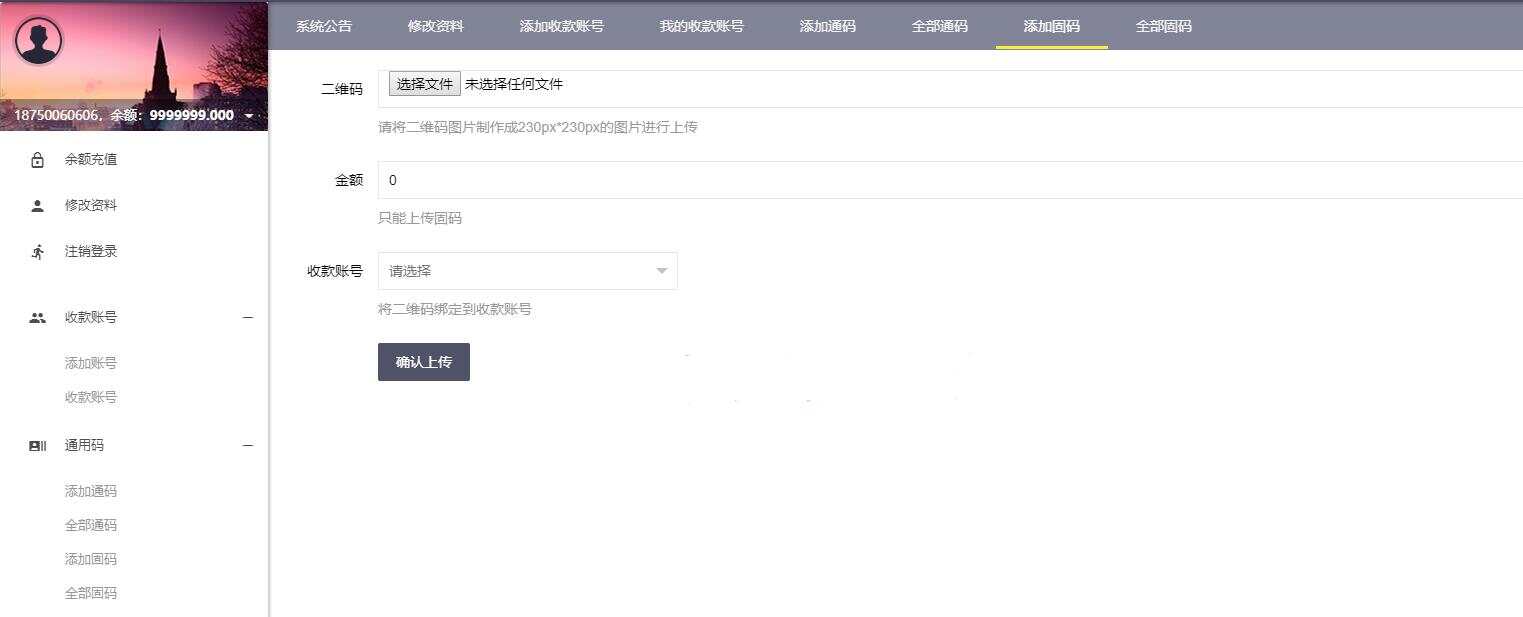 微信固码免签监控系统+完美运营+完整数据+带搭建教程和APP 微信固码免签监控系统+完美运营+完整数据+带搭建教程和APP