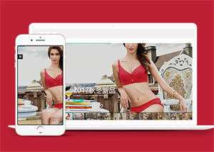 宽屏内衣服饰服装类网站前端模板冒泡网-中创网-项目资源网-资源之家-项目资源网-资源之家-副业项目-手机搬砖-中创网-无货源电商-创业项目-抖音工具箱-搬砖项目-网络赚钱网创矩阵局-网赚冒泡网-福缘网-中创网-知识街网站